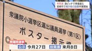 27日公示の衆院選に向け　宮崎市でポスター掲示板の設置作業始まる　|　MRTニュース ｜ ＭＲＴ宮崎放送