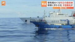 領有権をめぐる対立　南シナ海で中国とフィリピンが“一触即発の攻防”| TBS CROSS DIG with Bloomberg