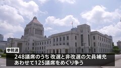 参議院選挙きょう投開票、最大の焦点は与党が過半数維持出来るか　期日前投票は過去最多に| TBS CROSS DIG with Bloomberg