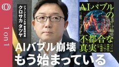【ChatGPT“大赤字”が招く悪夢】『AIバブルの不都合な真実』著者・クロサカタツヤ/狂乱のテック株、コロナマネー切れで宴は終わる/儲からないまま、データ枯渇と電力危機で限界を迎える【1on1】| TBS CROSS DIG with Bloomberg