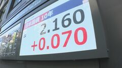 長期金利 一時2.16％まで上昇　衆院解散検討の報道で| TBS CROSS DIG with Bloomberg