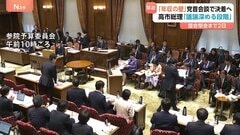 採決動議に「大阪 一流のギャグかなと」…「議員定数削減」で野党猛反発　国会最終盤「年収の壁」「政治とカネ」など与野党攻防| TBS CROSS DIG with Bloomberg