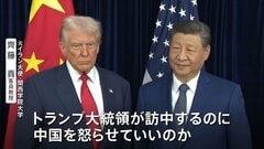 「中国が怒る可能性がある」トランプ大統領の“イラン港湾の封鎖措置” 大国同士の関係性に影響する可能性も【専門家解説】| TBS CROSS DIG with Bloomberg