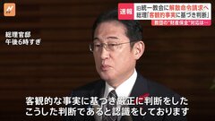 岸田総理「客観的な事実に基づき厳正に判断」旧統一教会への解散命令請求の決定について| TBS CROSS DIG with Bloomberg