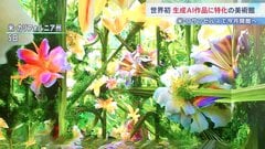 「現実ではあり得ないカラフルな植物」AIが描く“もう一つの熱帯雨林”　世界初AI美術館「DATALAND」米ロサンゼルスに誕生　今月（6月）開館へ| TBS CROSS DIG with Bloomberg