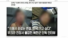 「ウクライナ軍無人機の操縦士は韓国の軍人と言われた」ロシアに派遣され捕虜となった北朝鮮兵士が韓国メディアのインタビューに応じる| TBS CROSS DIG with Bloomberg