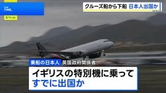 ハンタウイルス集団感染疑い クルーズ船から乗客が下船、日本人乗客はイギリスの特別機で出国か| TBS CROSS DIG with Bloomberg