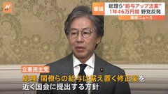 岸田総理らの“給与アップ”法案　立憲が修正案を近く国会に提出へ| TBS CROSS DIG with Bloomberg