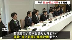 「孤独・孤立に悩む人を誰1人取り残さない社会」実現に向け、政府が対策推進本部を開催| TBS CROSS DIG with Bloomberg