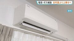 夏の電気・ガス料金支援　政府が去年夏から1円～2円程度上乗せ検討| TBS CROSS DIG with Bloomberg
