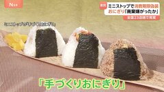 ミニストップが手作りおにぎり消費期限“偽装”　期限引き延ばしにラベルの貼り替えも　高コストゆえに廃棄嫌がったか| TBS CROSS DIG with Bloomberg