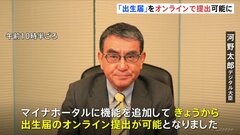 子どもの「出生届」がオンラインで提出可能に 窓口への提出負担を軽減| TBS CROSS DIG with Bloomberg