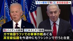 150万人が密集　ガザ南部ラファ侵攻めぐり米・イスラエル高官級協議へ　バイデン大統領とネタニヤフ首相が合意| TBS CROSS DIG with Bloomberg