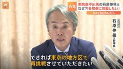 石原伸晃氏、参院選への出馬に意欲　会見最後に「あ、引退しませんから」| TBS CROSS DIG with Bloomberg