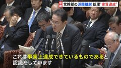 自民党幹部の派閥離脱は「事実上達成している」岸田総理が認識示す　衆院予算委員会で論戦続く| TBS CROSS DIG with Bloomberg