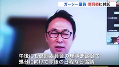 【速報】尾辻参院議長　ガーシー議員を懲罰委員会に付託| TBS CROSS DIG with Bloomberg