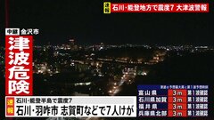 【速報】北陸電力管内　石川県内で約3万1900戸が停電（17時45分現在）　石川県で最大震度7| TBS CROSS DIG with Bloomberg