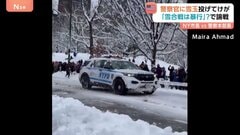 警察官に雪玉を投げつけ“けが”　雪合戦か事件か？暴行容疑で男2人を捜査　アメリカ･ニューヨーク| TBS CROSS DIG with Bloomberg