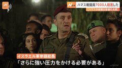 イスラエルの政府高官は少なくとも7000人のハマス戦闘員を殺害と述べる| TBS CROSS DIG with Bloomberg