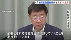 “電気・ガソリン代上昇”家計圧迫の“悪い物価上昇”は今後どうなる？4月の消費者物価指数2.1%上昇| TBS CROSS DIG with Bloomberg