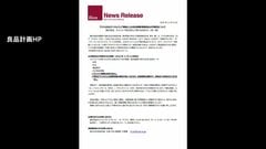 「無印良品ネットストア」顧客情報が流出した可能性　氏名・住所・電話番号など　アスクルへのサイバー攻撃の影響で| TBS CROSS DIG with Bloomberg