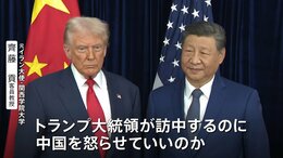 「中国が怒る可能性がある」トランプ大統領の“イラン港湾の封鎖措置” 大国同士の関係性に影響する可能性も【専門家解説】|TBS NEWS DIG