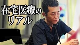 迫る「多死社会」と急増必至の「自宅での看取り」　在宅医が家族に伝える３つの心構え|TBS NEWS DIG