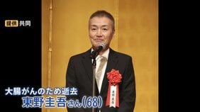 「ショックです」…東野圭吾さん(68)大腸がんで死去 ミステリー作家として数々のヒット作 8月にも刊行予定|TBS NEWS DIG