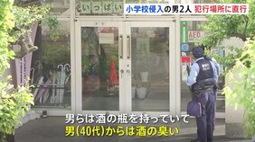 送検の男2人は犯行場所の教室に直行か 40代男からは酒の臭いも 東京・立川市立小学校での傷害事件 警視庁|TBS NEWS DIG