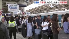 「突っ込んで行きます！」きょうから最大5連休のシルバーウィーク　新幹線は下りのピークでホームは混雑　高速道路はきょうとあす下りが渋滞のピーク|TBS NEWS DIG