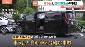 東京・板橋区で車と自転車あわせて7台絡む事故　警察官2人含む3人が重傷　乗用車運転の20代男を現行犯逮捕|TBS NEWS DIG