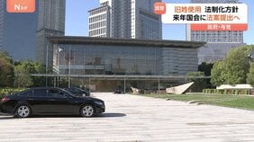旧姓の通称使用拡大へ　政府・与党が通常国会に法案提出の方向で調整　政権幹部「選択的夫婦別姓とは切り離した議論だ」　|TBS NEWS DIG