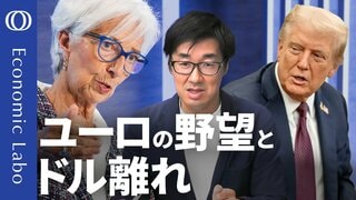 【ユーロ覇権への“3本柱”とは】エコノミスト唐鎌大輔/“金(gold)に劣る”ユーロの現在地/ラガルドECB総裁のブログに滲む“野心”/複合危機を乗り越えEU3.0へ...カギは財政統合【エコラボ】| TBS CROSS DIG with Bloomberg