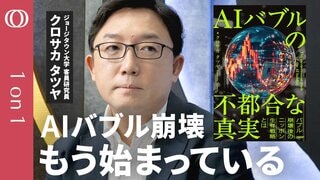 【ChatGPT“大赤字”が招く悪夢】『AIバブルの不都合な真実』著者・クロサカタツヤ/狂乱のテック株、コロナマネー切れで宴は終わる/儲からないまま、データ枯渇と電力危機で限界を迎える【1on1】| TBS CROSS DIG with Bloomberg