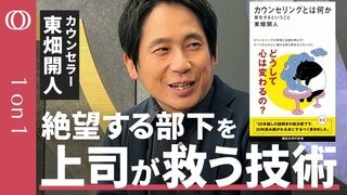 【発売即7万部!『カウンセリングとは何か』】臨床心理士・東畑開人/心のつらさを回避するための作戦の立て方/悩んでいる人へのアドバイス→下手でも“熱意”が相手を救う/プロ20年の全ノウハウ【1on1】| TBS CROSS DIG with Bloomberg