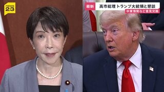 「日米間の信頼関係を確認」高市総理がトランプ大統領と懇談　米イラン合意など意見交換　自衛隊派遣めぐるやり取りは行われず| TBS CROSS DIG with Bloomberg