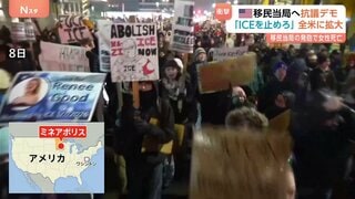 「ここにICEは必要ない」ミネアポリスで始まった抗議活動が全米に広がる　移民当局職員の発砲で女性（37）死亡| TBS CROSS DIG with Bloomberg