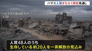 ハマス 人質をまもなく一斉解放へ 遺体の引き渡しは遅れる見込み| TBS CROSS DIG with Bloomberg