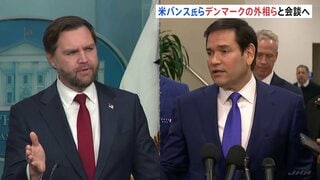 バンス副大統領とルビオ国務長官がグリーンランドの外相と会談へ　トランプ大統領が領有に意欲示すグリーンランドめぐり| TBS CROSS DIG with Bloomberg