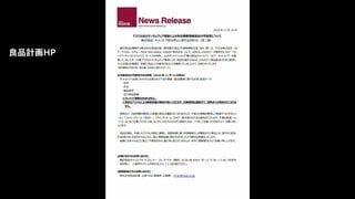 「無印良品ネットストア」顧客情報が流出した可能性　氏名・住所・電話番号など　アスクルへのサイバー攻撃の影響で| TBS CROSS DIG with Bloomberg