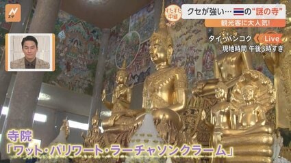 タイ・バンコク発！「クセつよ彫刻」が観光客に大人気！「驚きの寺院