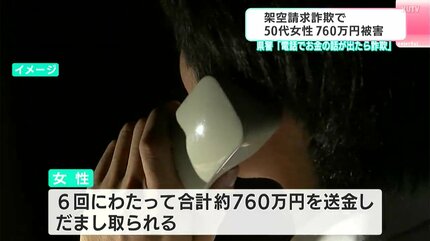 クラウドの料金が1年間未納…」架空請求詐欺で50代女性が760万円