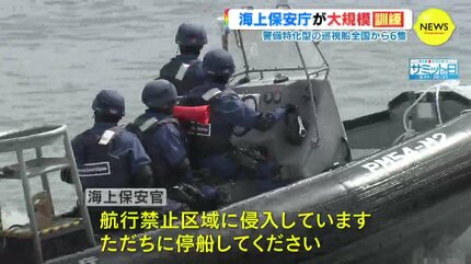 G7広島サミットを見すえ全国から巡視船6隻が集合 海上保安庁 200人