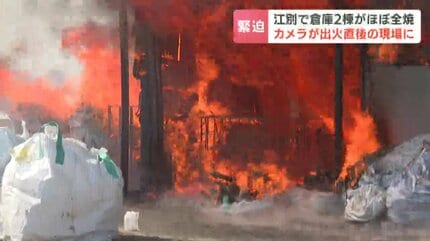 出火直後に遭遇】リサイクル業者が使用の倉庫から激しく炎 別の取材で