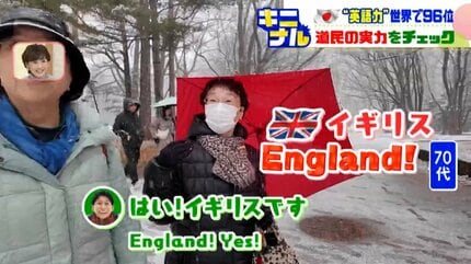 日本の“英語力”世界で96位…北海道民の実力は？ネイティブスピーカーが