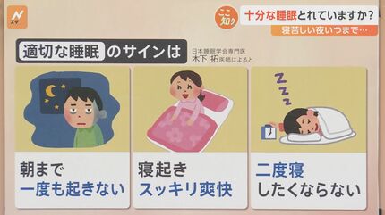 夏の“睡眠負債”を秋にリセット オススメの“入眠方法”は?【Nスタ解説