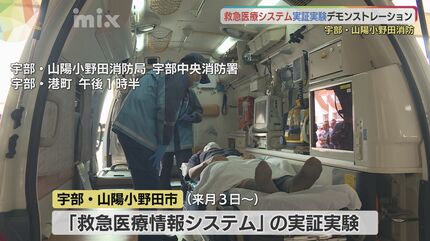 救急患者の情報 デジタルで病院と共有 山口県宇部市・山陽小野田市が
