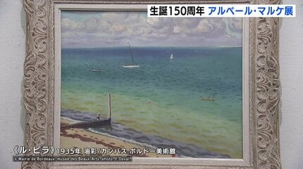 東洋の書にも例えられる筆使い」フランス近代絵画の巨匠アルベール