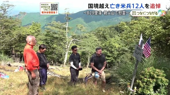 「俺がやらなかったら誰もやらん」国境を越え亡き米兵12人を追悼　アメリカ軍・爆撃機B29が墜落した宮崎・親父山|TBS NEWS DIG