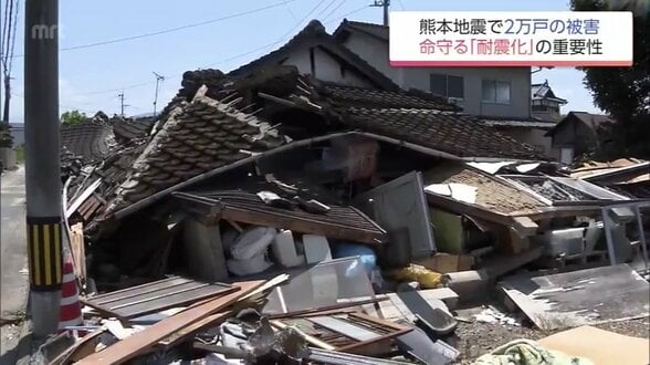 熊本地震では２万棟の被害　命を守る住宅の耐震化を　補助金制度を活用して十数万円の出費で可能に　|　MRTニュース ｜ ＭＲＴ宮崎放送